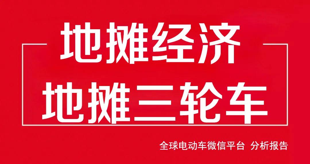 地攤經(jīng)濟的好幫手：宇鋒電動三輪車！