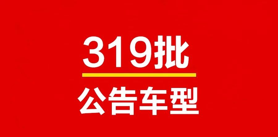 工信部第319批公告，宇鋒又有5款三輪車2款兩輪車上榜！目錄