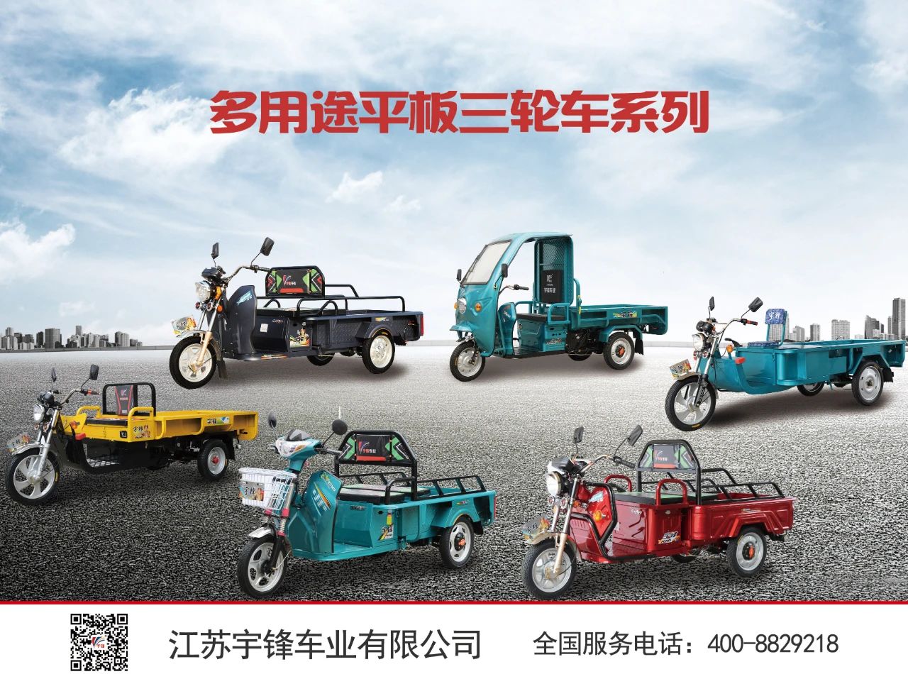 宇鋒平板系列三輪車，時尚實惠網(wǎng)紅標配