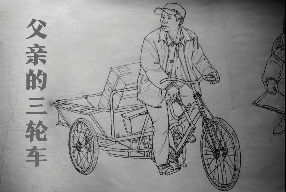 父愛，從那輛三輪車說起