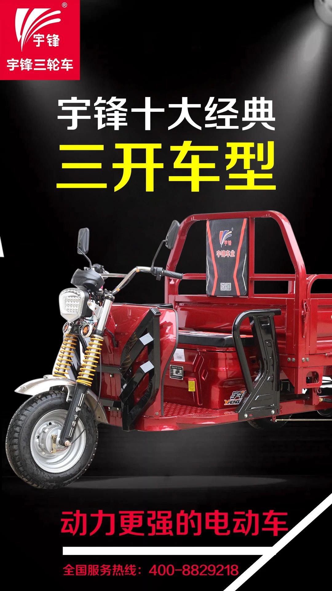 宇鋒十大經(jīng)典三開車型，鑄造行業(yè)典范之作