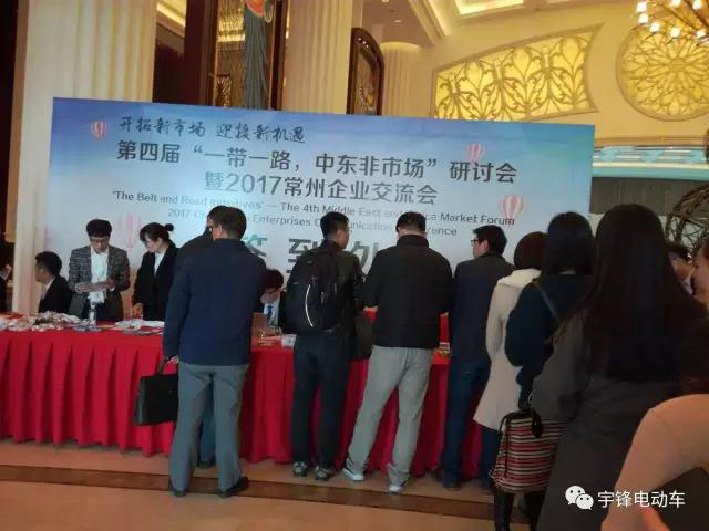 厲害了我的哥！中東非市場推進(jìn)會唯一發(fā)言的電動(dòng)車企業(yè)代表！