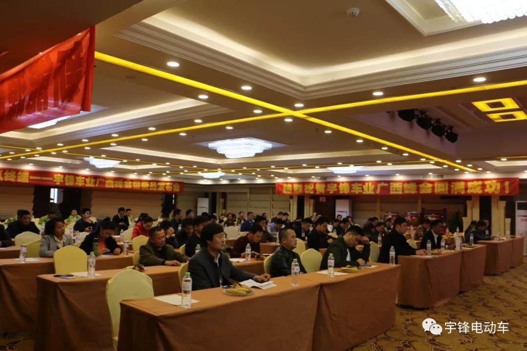 慶祝宇鋒廣西財(cái)富峰會暨新品發(fā)布會圓滿成功！